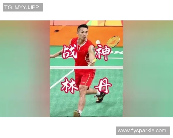 林丹与龙的巅峰对决：羽坛传奇与神秘生物的精彩碰撞
